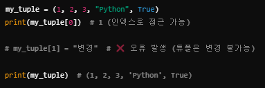 파이썬 튜플 예제