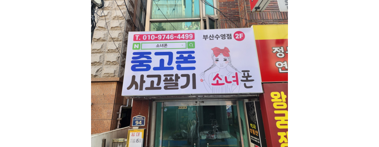 부산 해운대구 중고폰