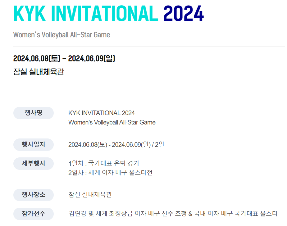 김연경 은퇴경기 국가대표