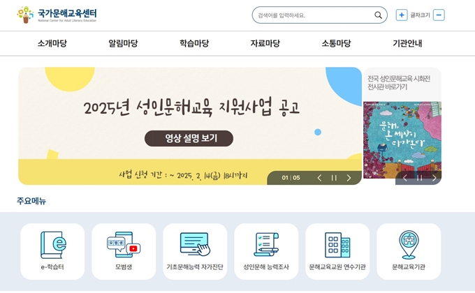 문해교육 종합정보시스템 웹사이트 이용안내