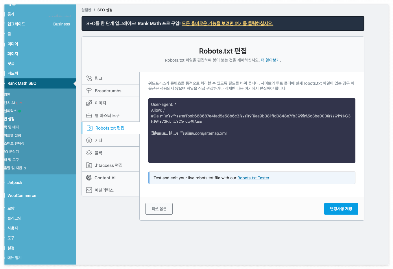 다음 웹마스터도구에 워드프레스 블로그 등록하는 방법