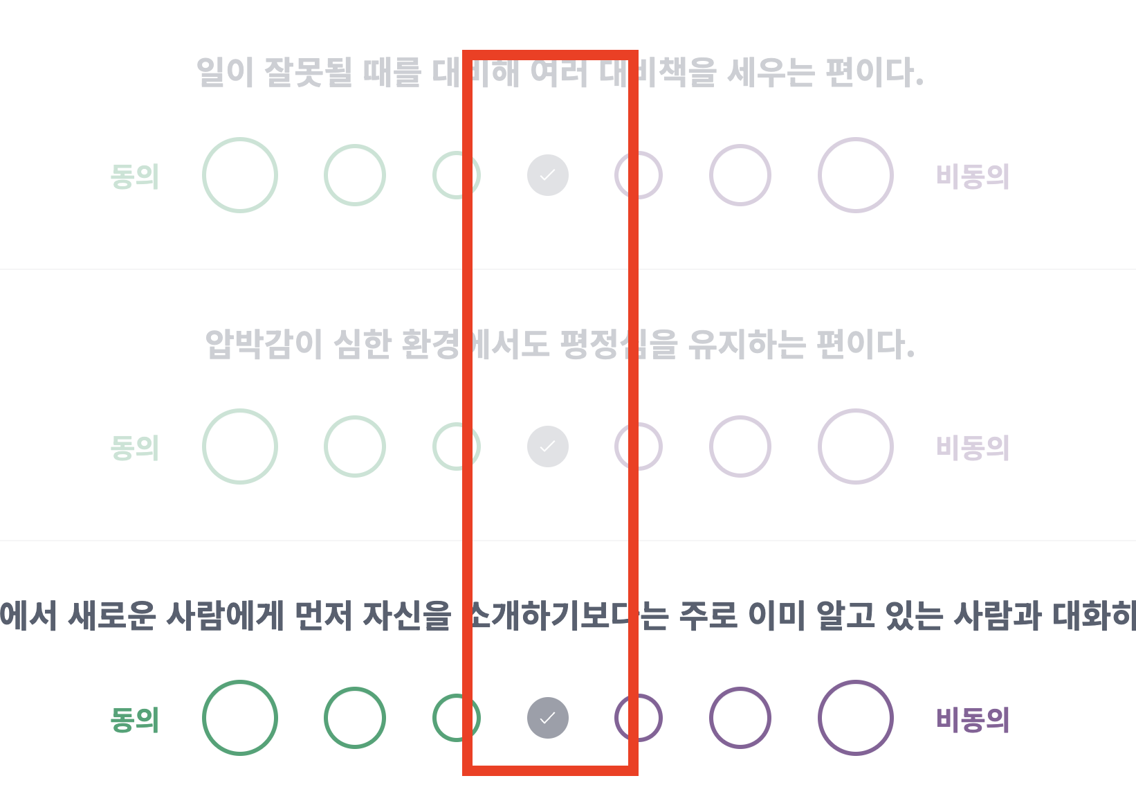 mpti 성격유형 테스트