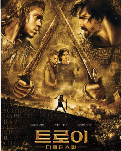 트로이 주인공 사진