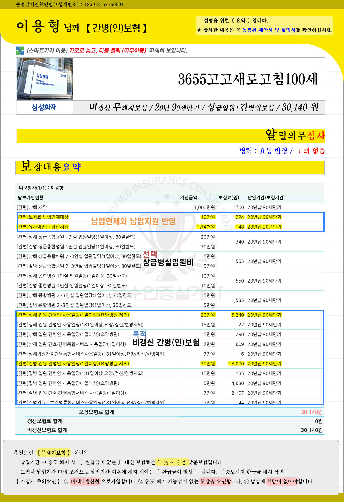 이용형님추천보험