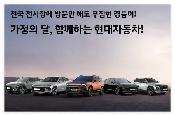 현대차 이달의 구매헤택