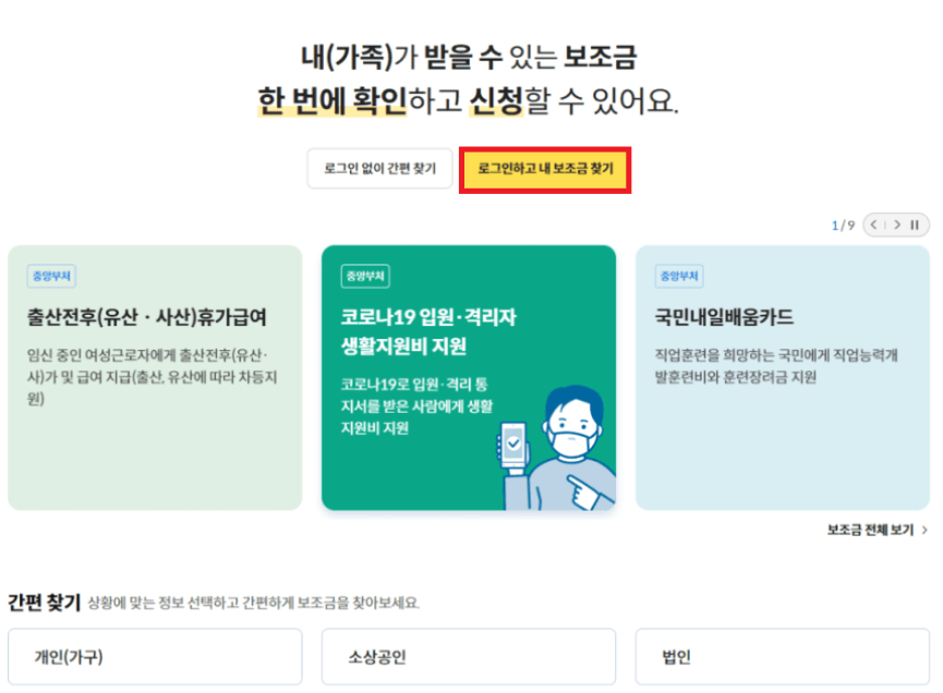 정부지원금 조회