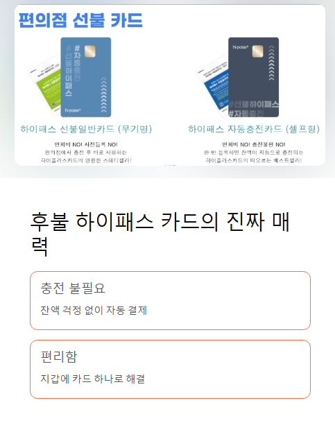 후불 하이패스 카드의 진짜 매력