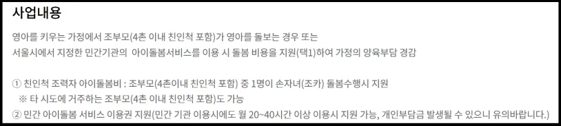 서울 조부모 돌봄수당 조건