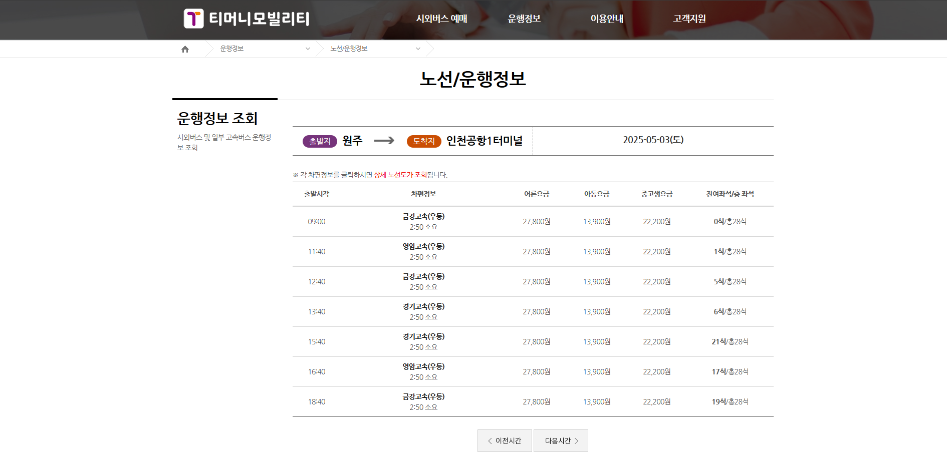 공항리무진버스 예매사이트화면