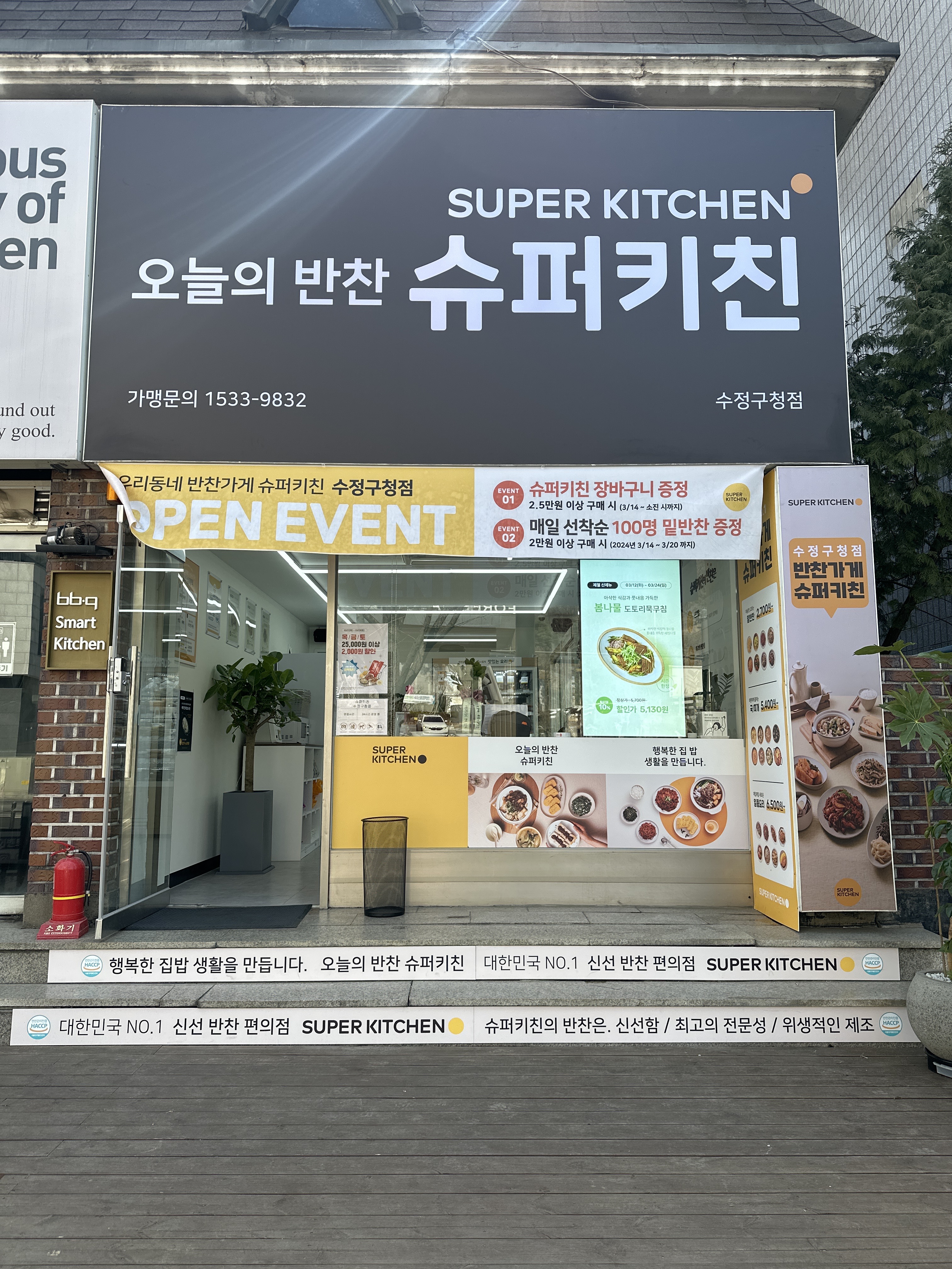 슈퍼키친 수정구청점