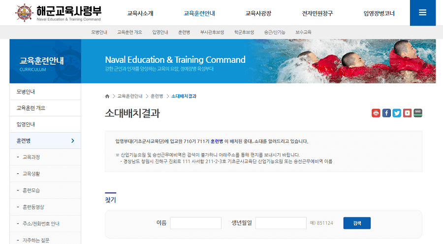 해군-자대-배치-조회-페이지