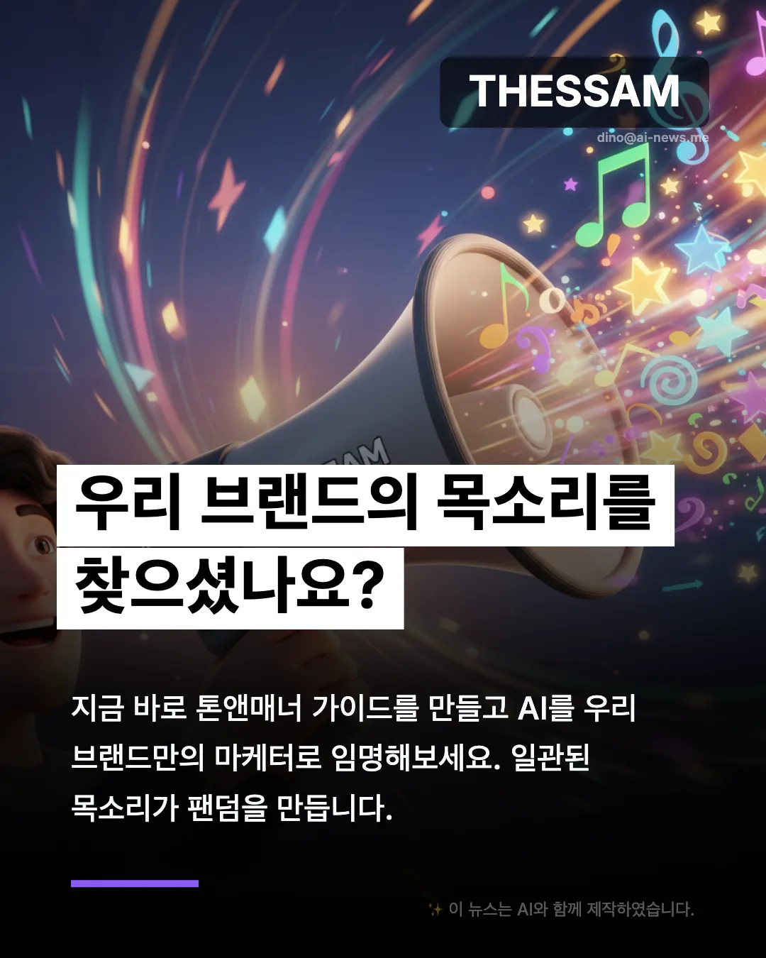 톤앤매너 설정 완벽 가이드
