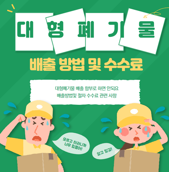 대형폐기물 이미지