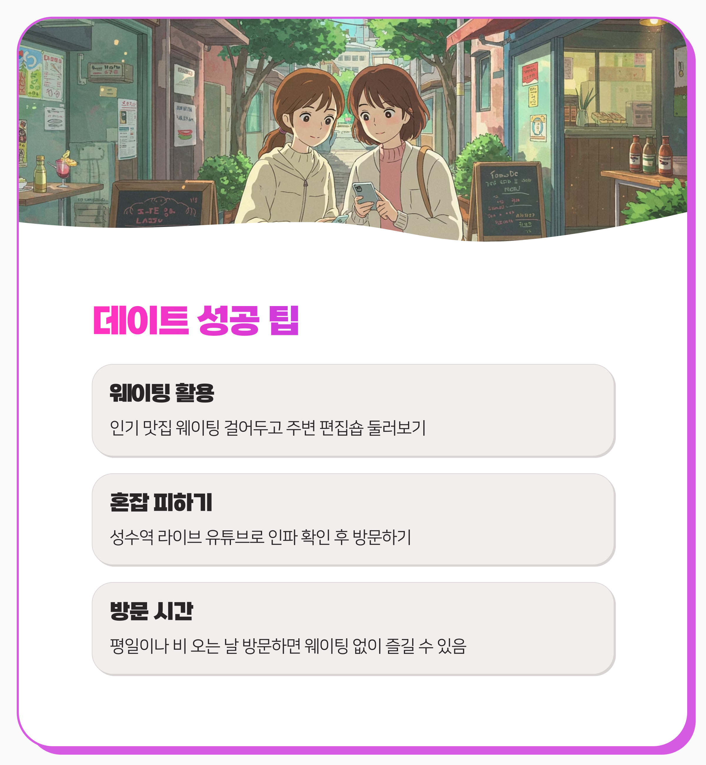 성수동 데이트 핫스팟 총정리(최신 업데이트)