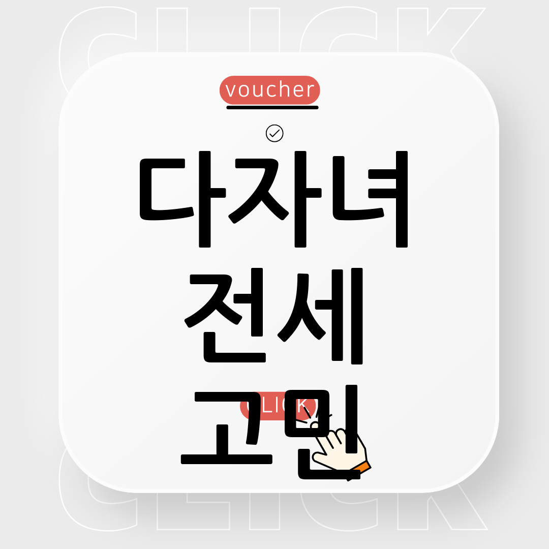 다자녀