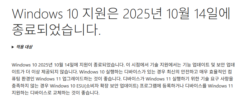 윈도우10은 2025년 10월 14일부로 공식 지원이 종료