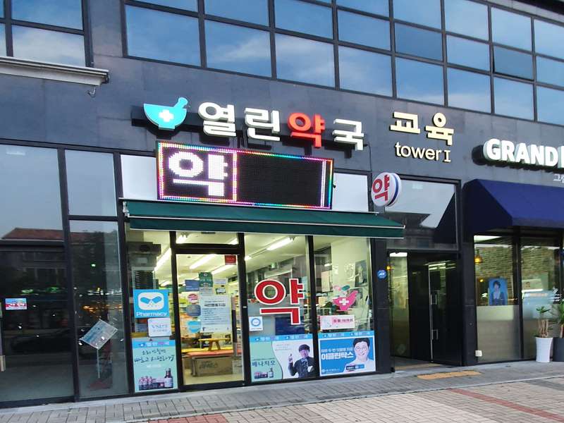 3.1 열린약국 특징