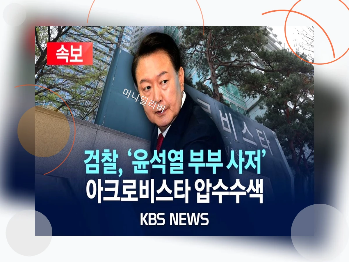 건진법사 의혹_h2_5