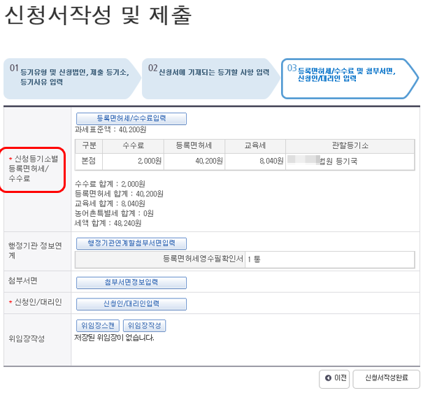 1인법인-감사사임-등록면허세-수수료입력확인