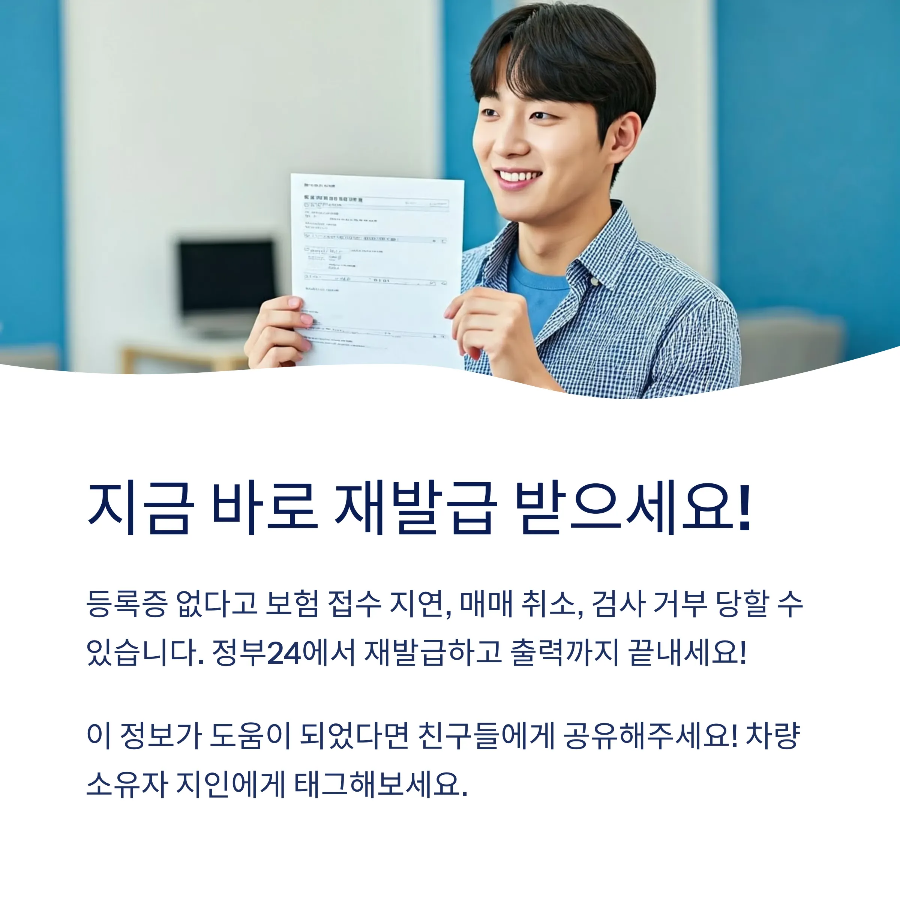 자동차등록증 재발급