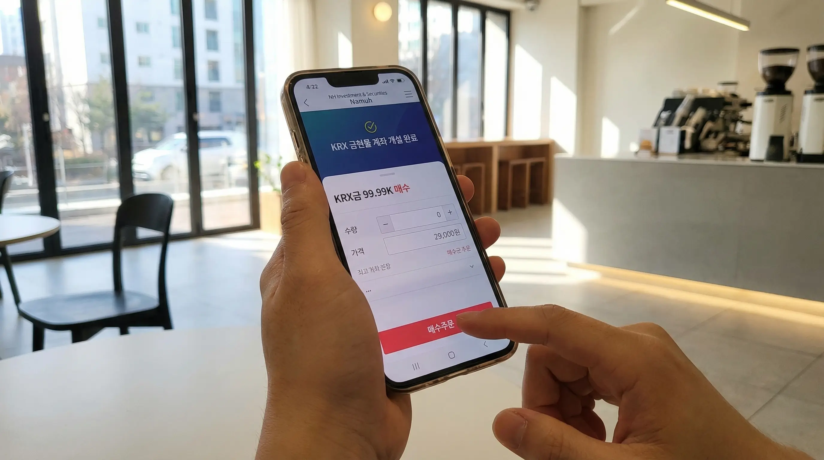 스마트폰 증권사 앱을 통해 간편하게 KRX 금 현물 계좌를 개설하고 매수 주문을 넣는 모습