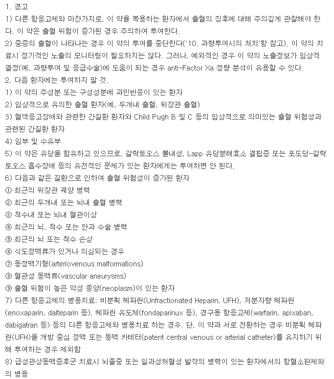 자렐토정15mg-복용-주의사항