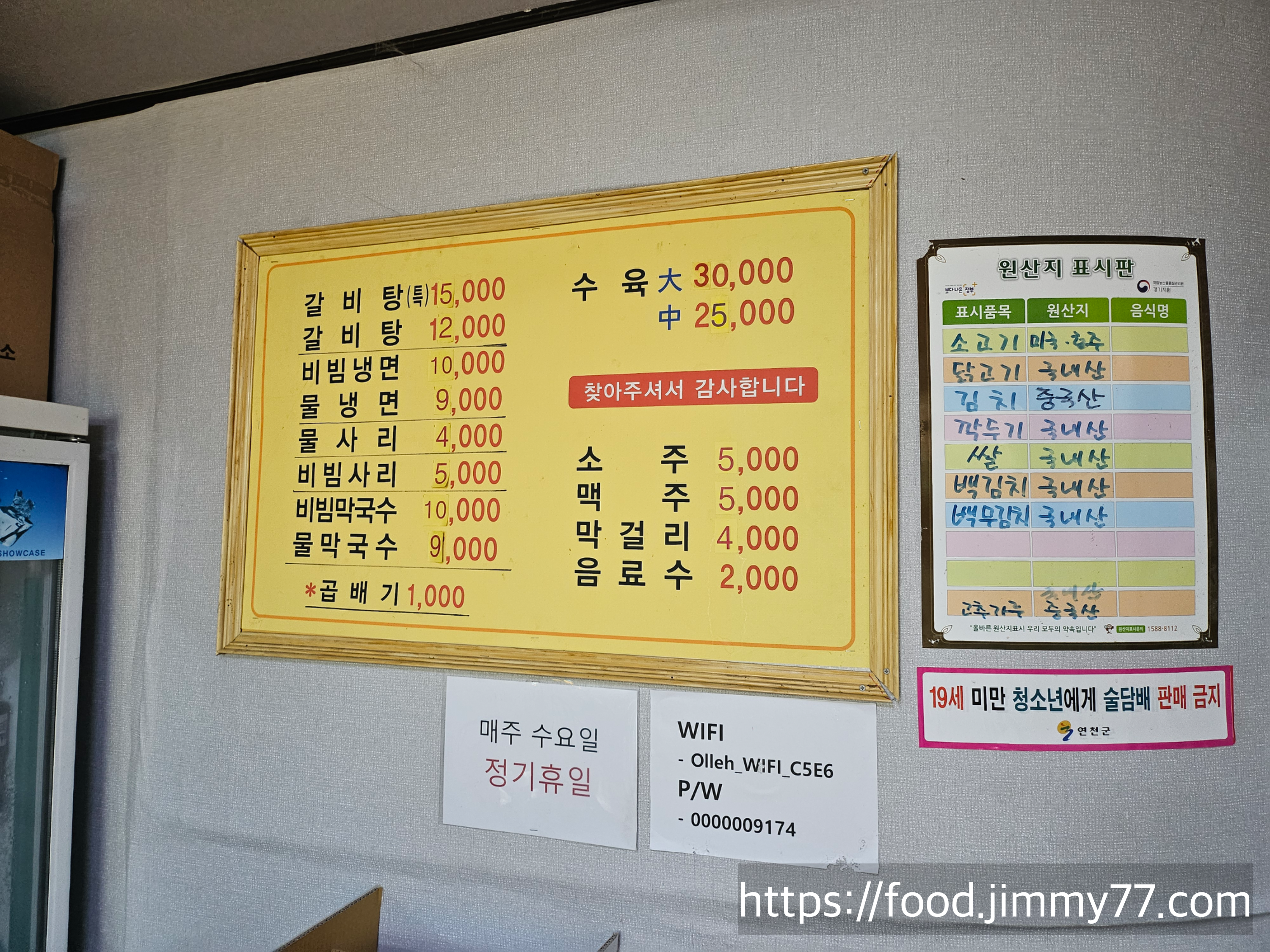 군남면옥