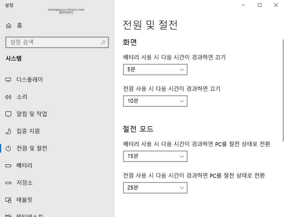 전원 및 절전 창 구성 요소