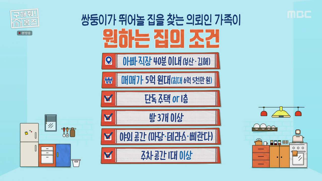 구해줘홈즈 쓰리밖 하우스 김해 동상동 단독추택 매매가 4억 3천 바로가기