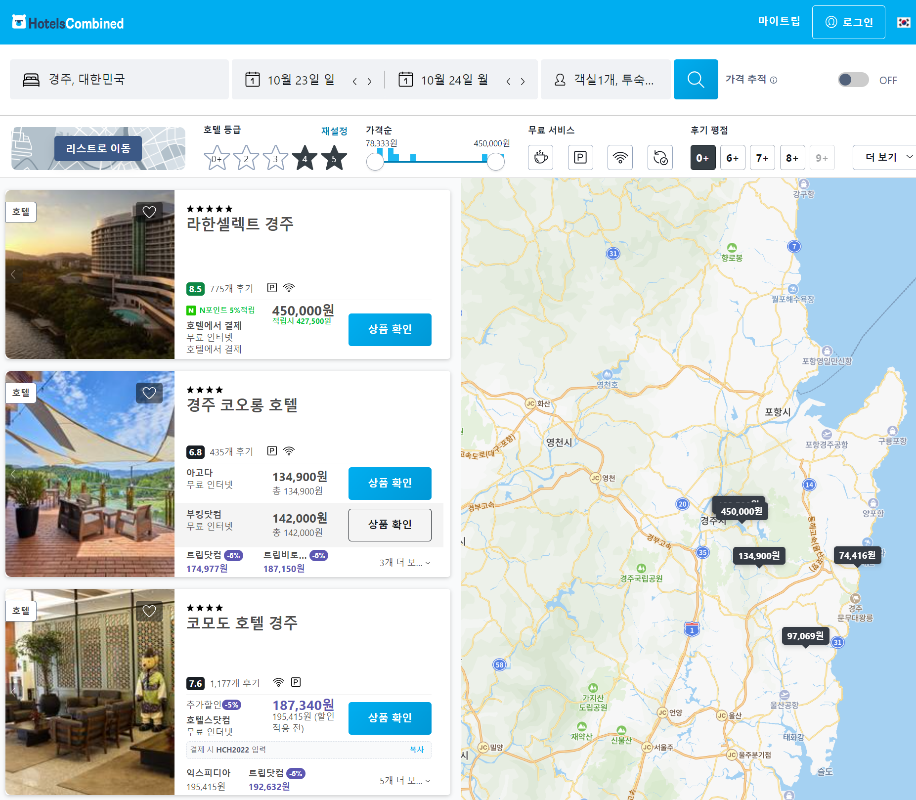 호텔스 컴바인 호텔 검색