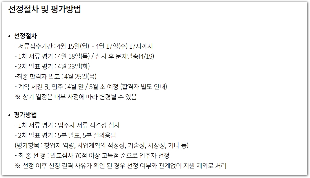 선정절차 및 평가방법