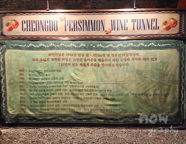 청도-와인터널