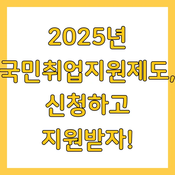 국민취업지원제도 신청방법, 취업성공수당, 국취제 구직촉진수당 지급일