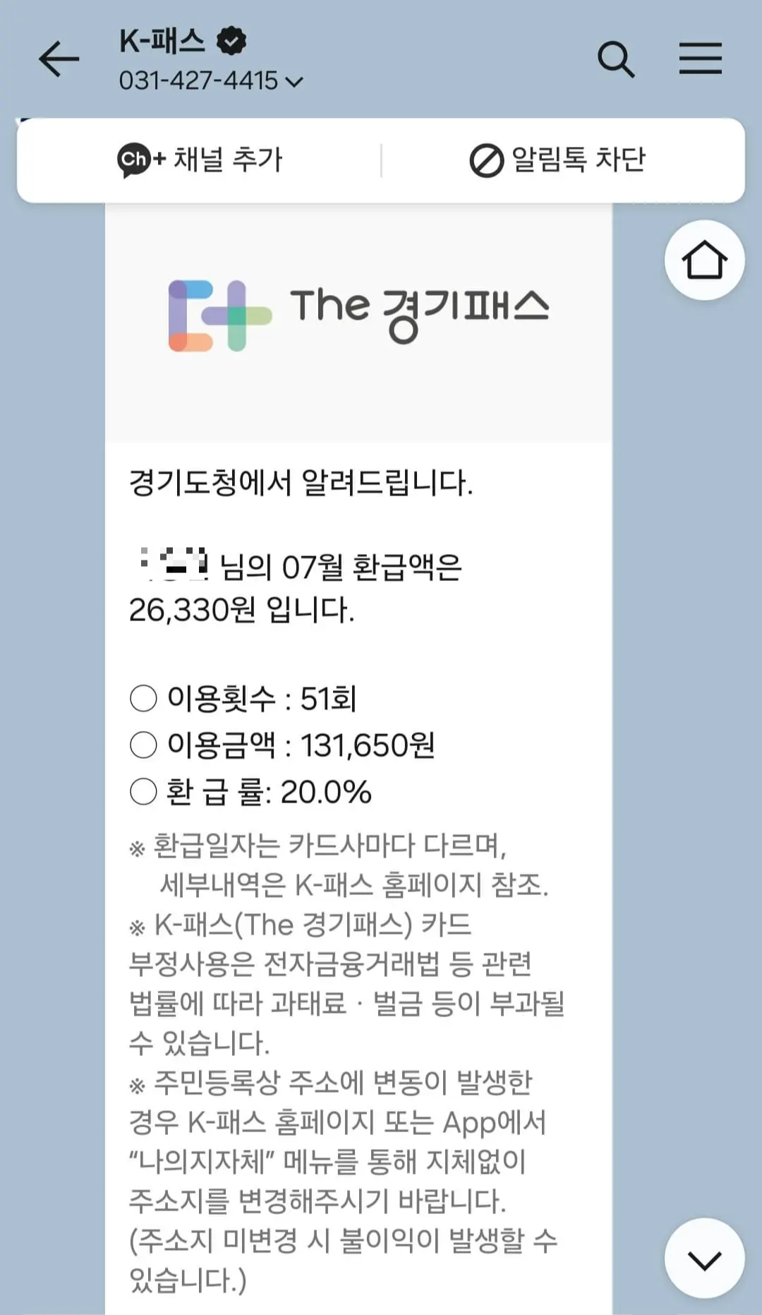 카카오 K 패스카드 적립 내역