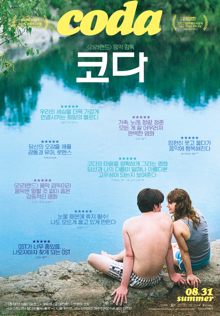 영화코다의포스터