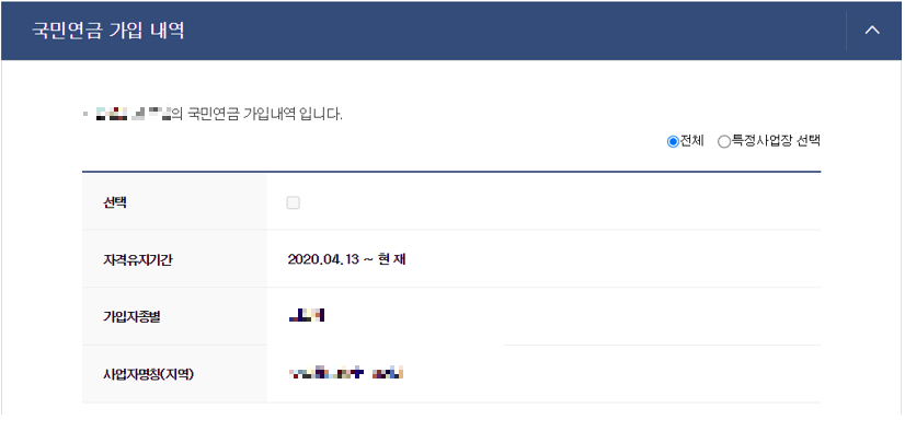 가입내역-확인하기