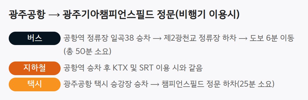 광주-기아 챔피언스 필드 예매 방법