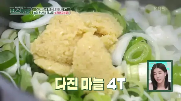 편스토랑-류수영-소갈비찜-레시피-사진