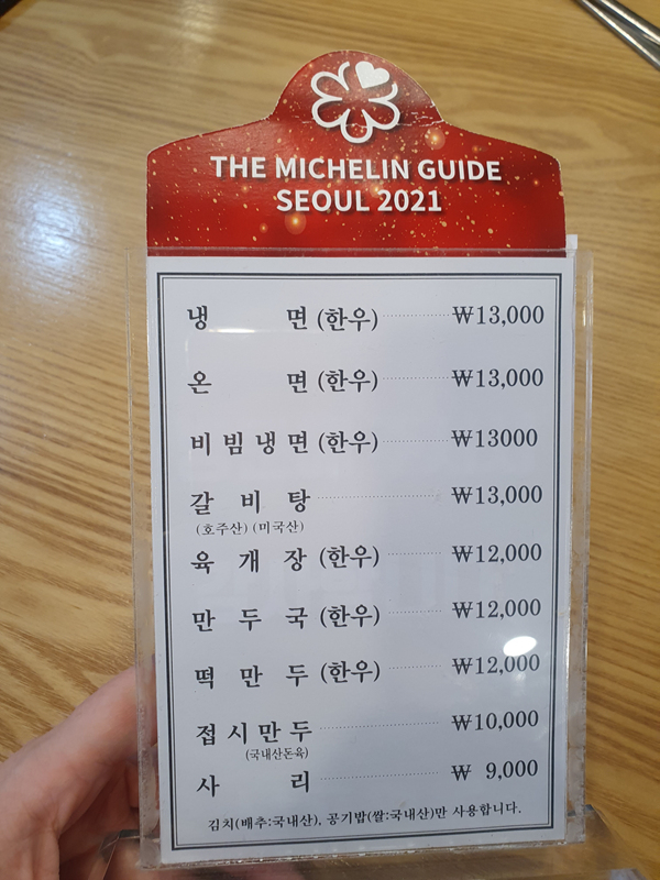 남포면옥-메뉴판