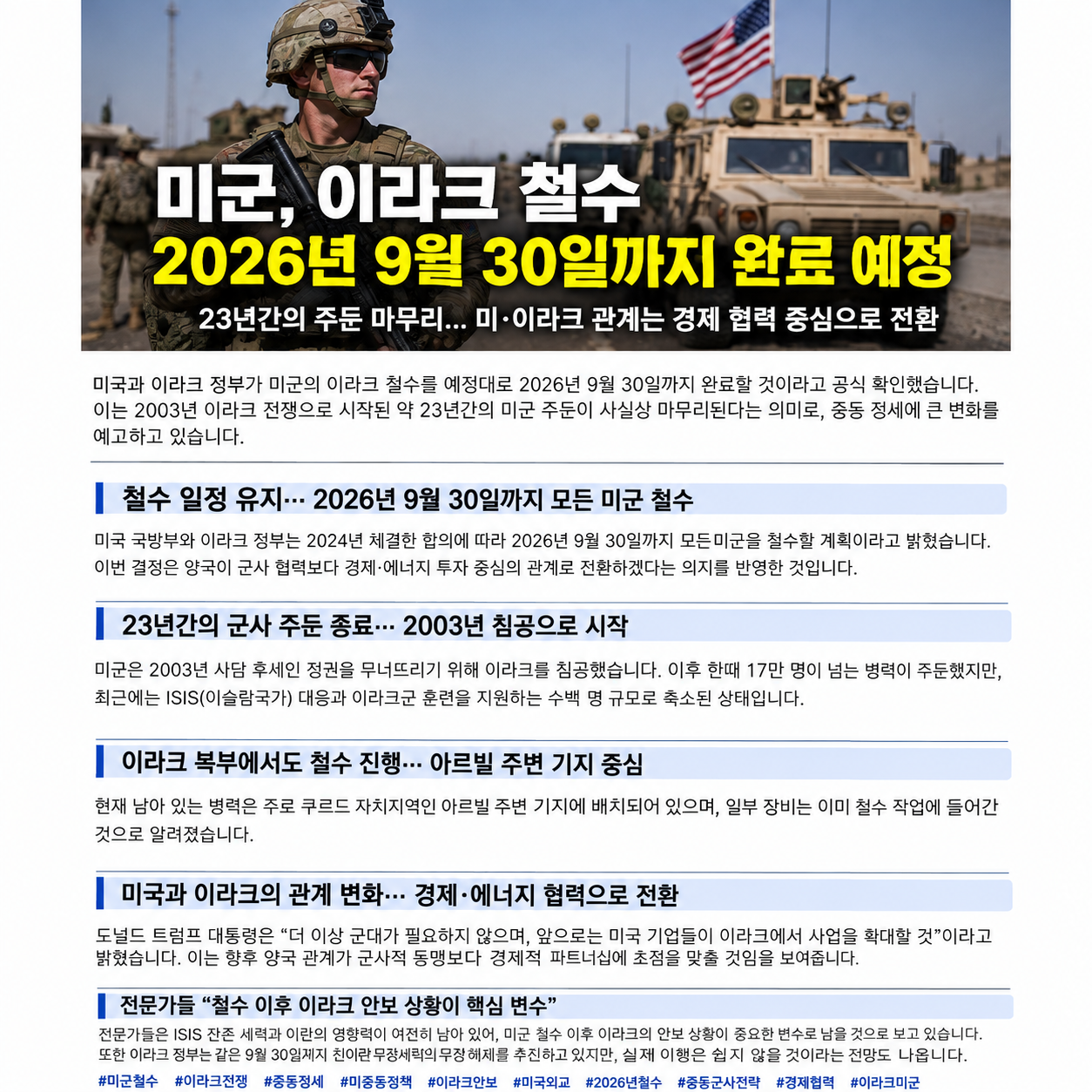 미군 이라크 철수, 2026년 9월 30일까지 완료 예정