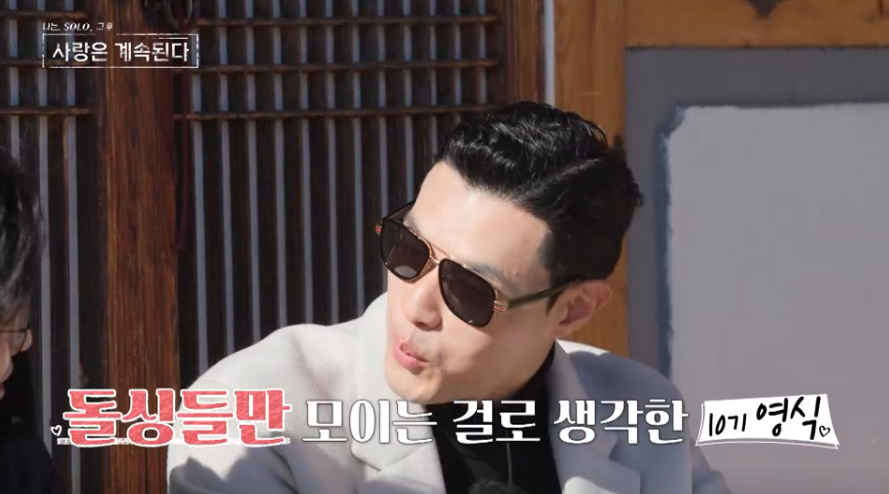 나솔사계 골싱특집&amp;#44; 나는솔로 그후 사랑은 계속된다