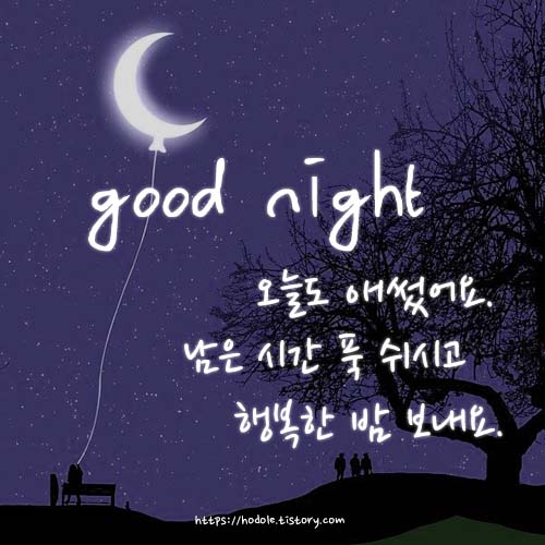밤인사말-이미지