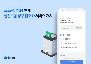 토스앱에서 보험금청구하기