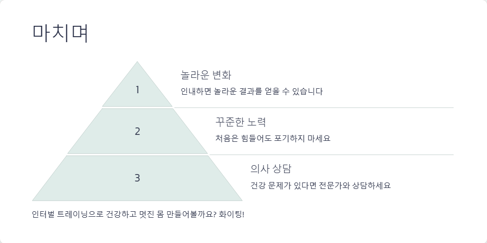 효과적인 지방 연소 운동, 인터벌 트레이닝 방법