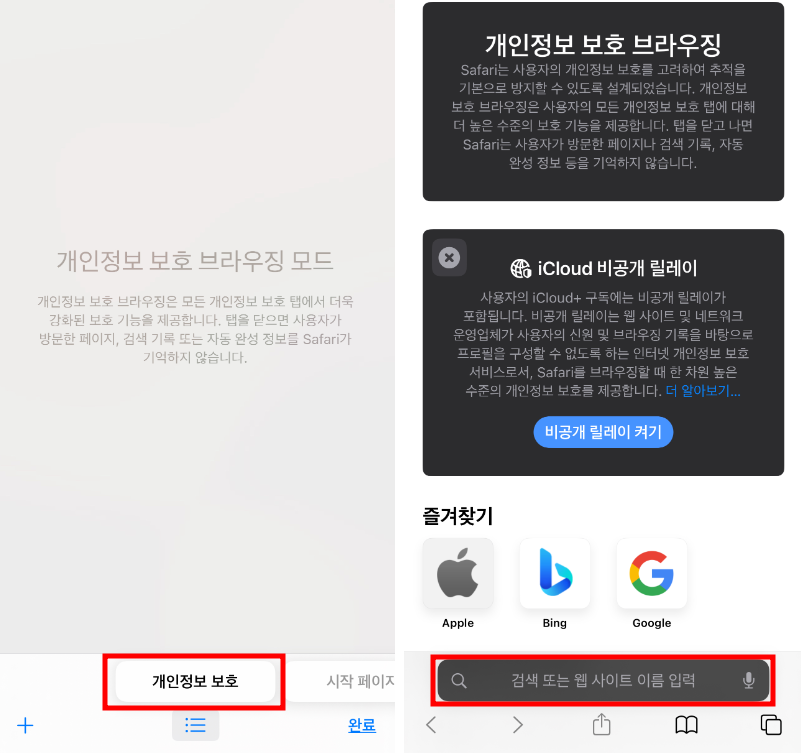 항공권 싸게 사는 법 : 검색 기록 삭제 / 시크릿 모드 방법
