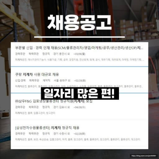 지게차 사원 채용 공고
