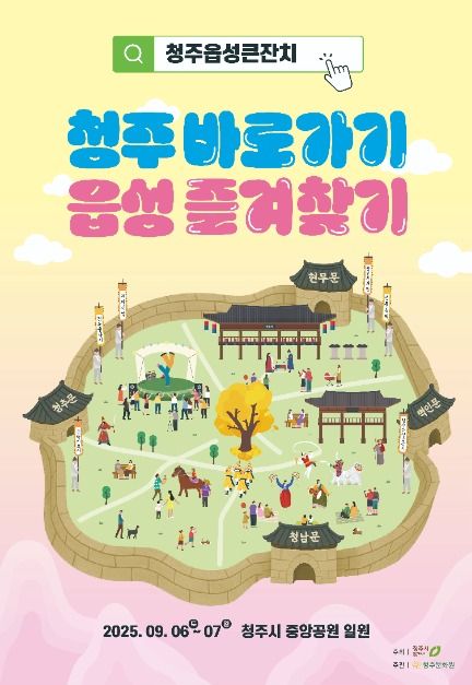 청주읍성큰잔치