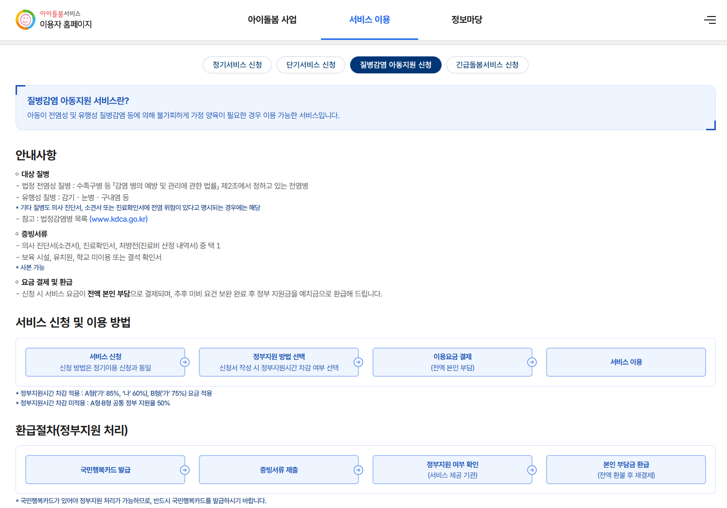 오산아픈아이돌봄서비스-신청방법