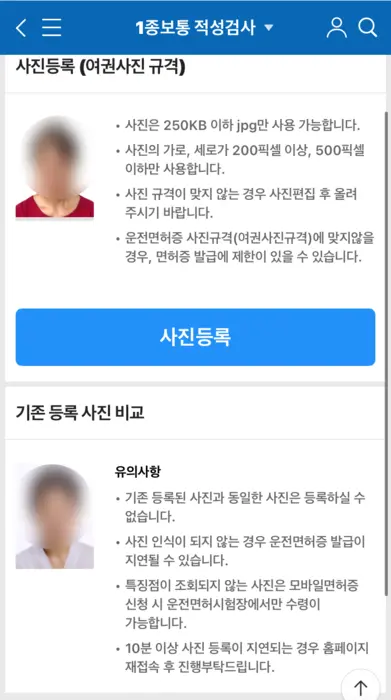 운전면허 적성검사 온라인 모바일 갱신 방법
