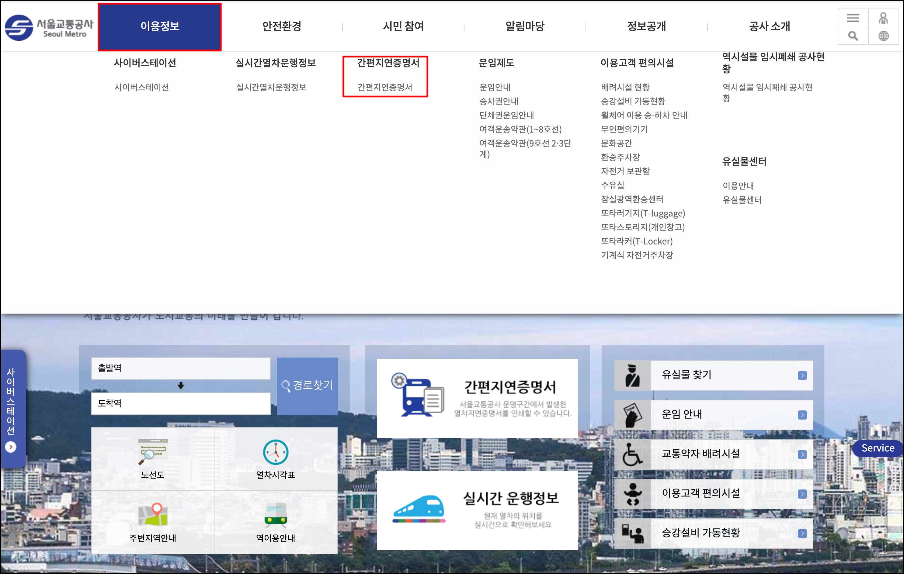 서울교통공사에서 증명서 발급받기2